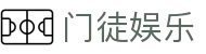 门徒娱乐 - 经典传承打造行业信誉口碑